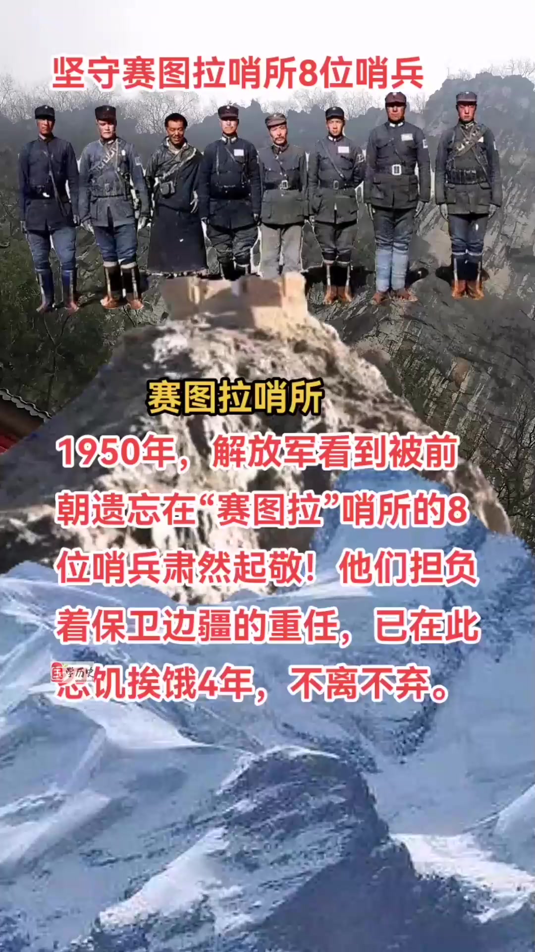 解放军看到被前朝遗忘在"赛图拉"哨所的8位哨兵肃然起敬!他们