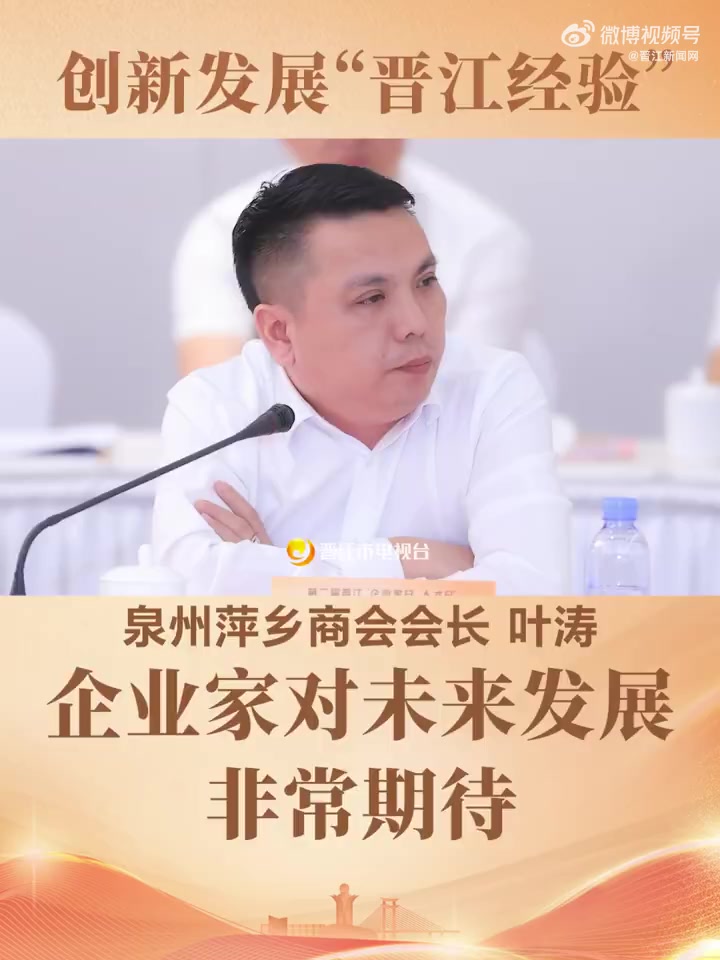 泉州萍乡商会会长,福建省足康生物科技有限公司董事长叶涛:企业家对