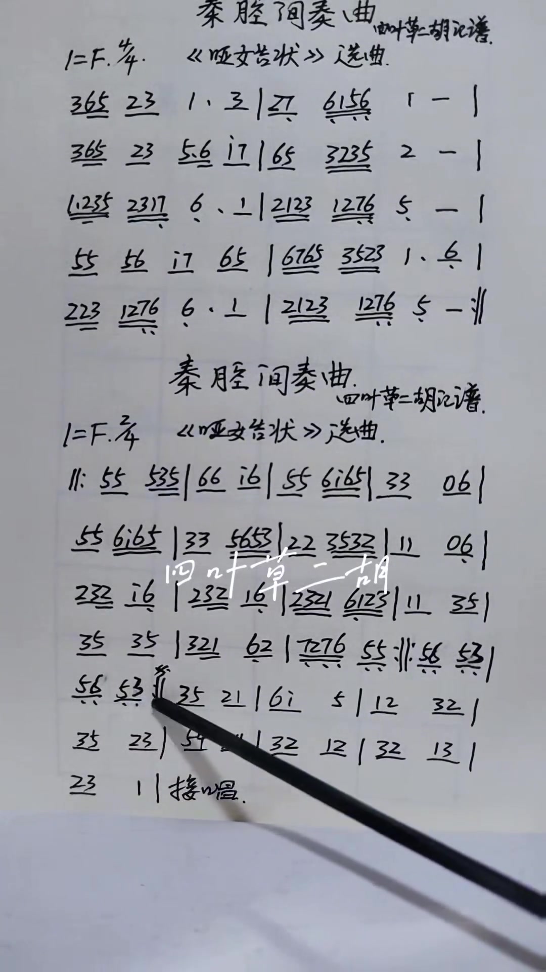 秦腔音乐秦腔间奏曲,哑女告状 秦腔动态谱