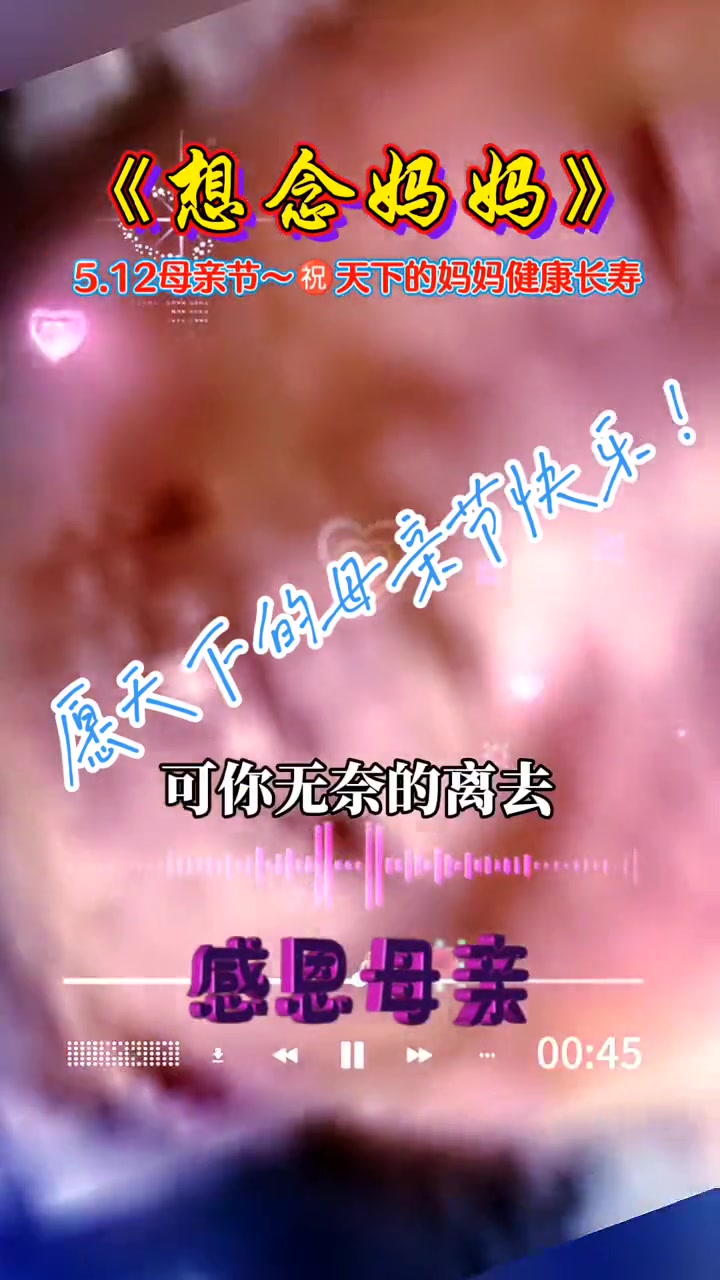 爹娘的恩情还也还不够