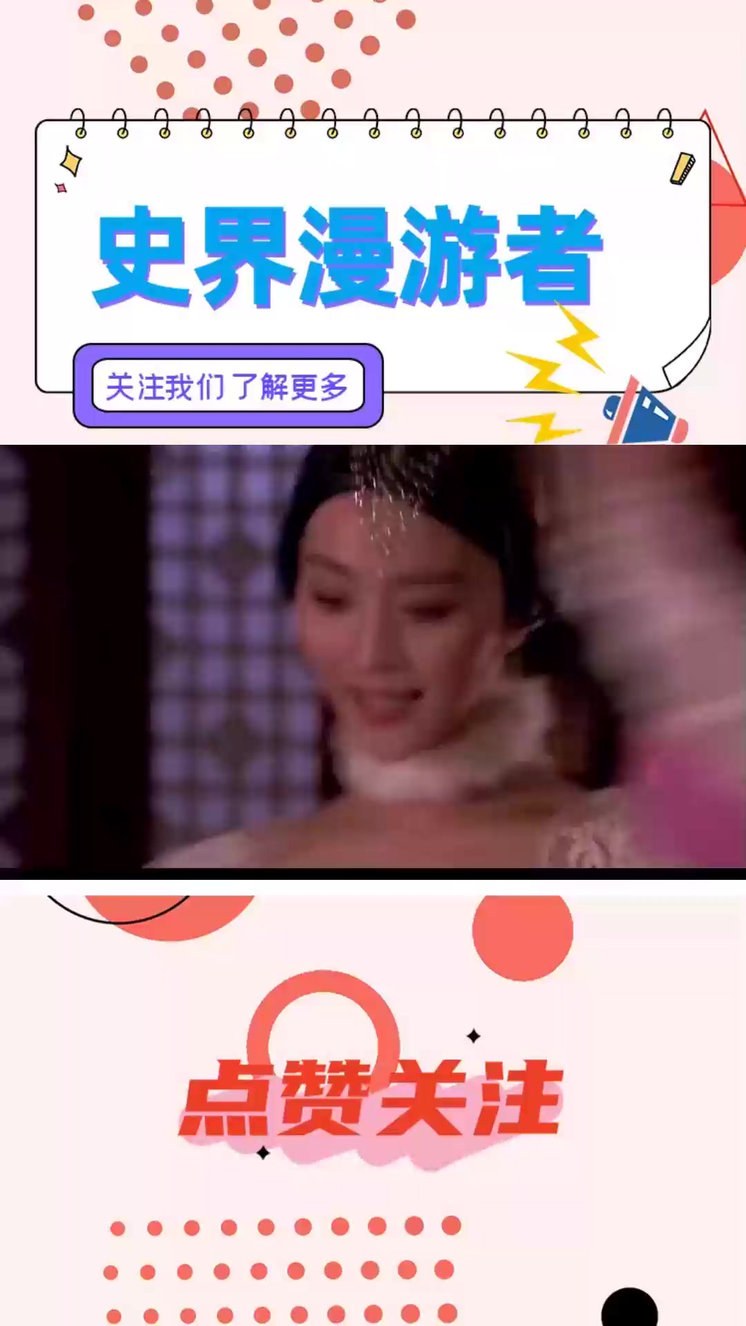 妲己舞姿迷人,皇后醋意大发,"吃人"美女苏妲己