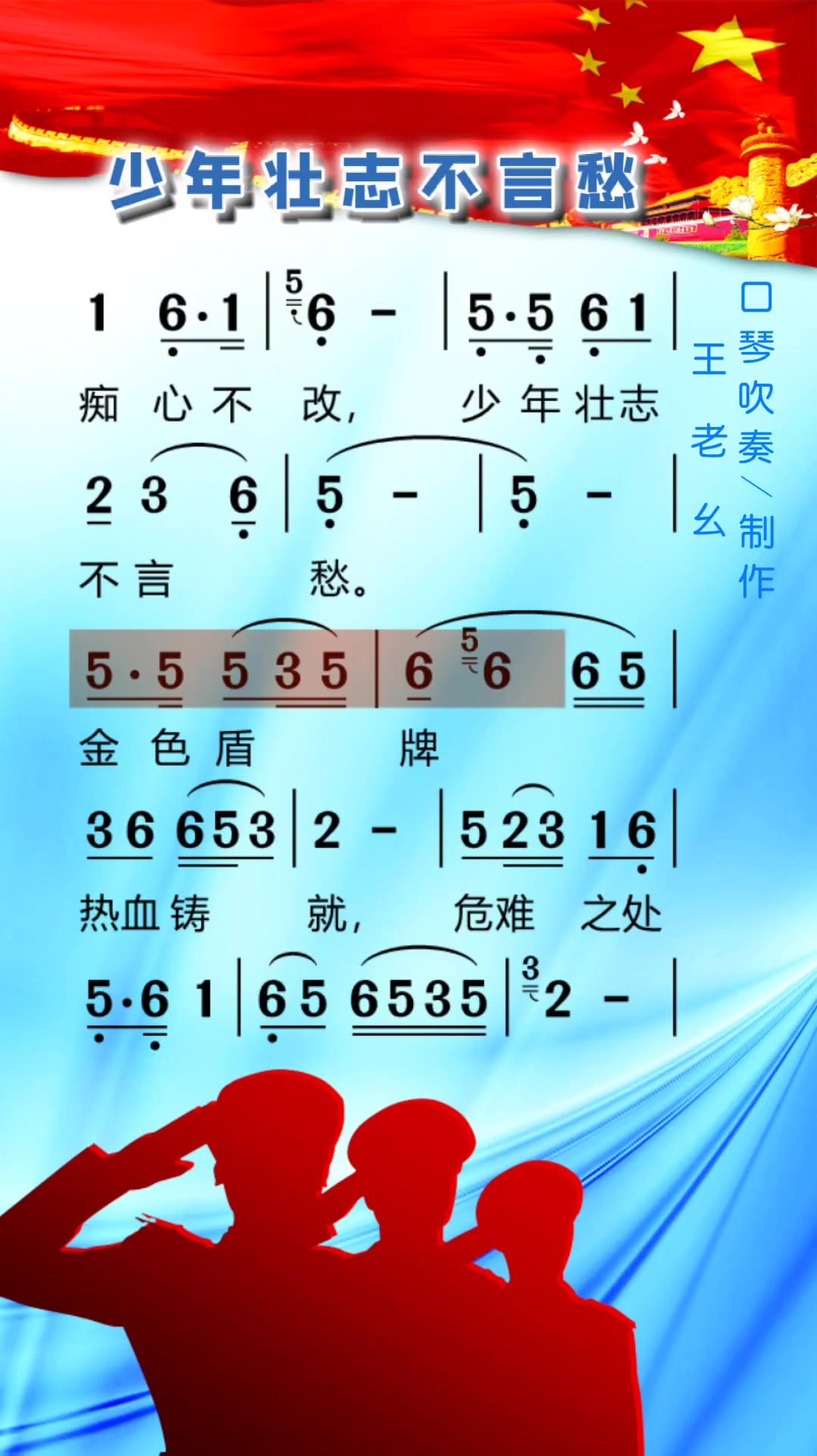 口琴演奏 动态简谱 简少年壮志不言愁