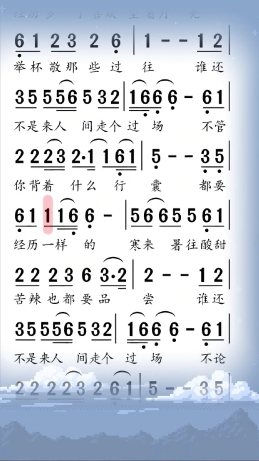 《来人间走个过场》跟着动态简谱唱歌唱谱