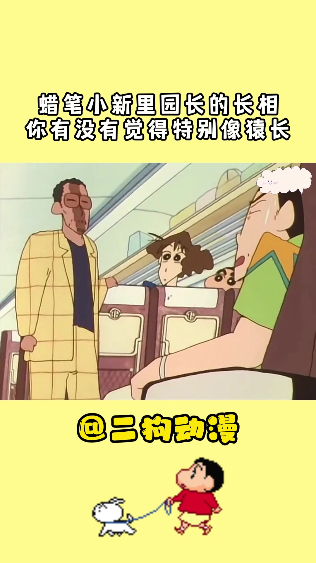 蜡笔小新里园长的长相你有没有觉得特别像猿长