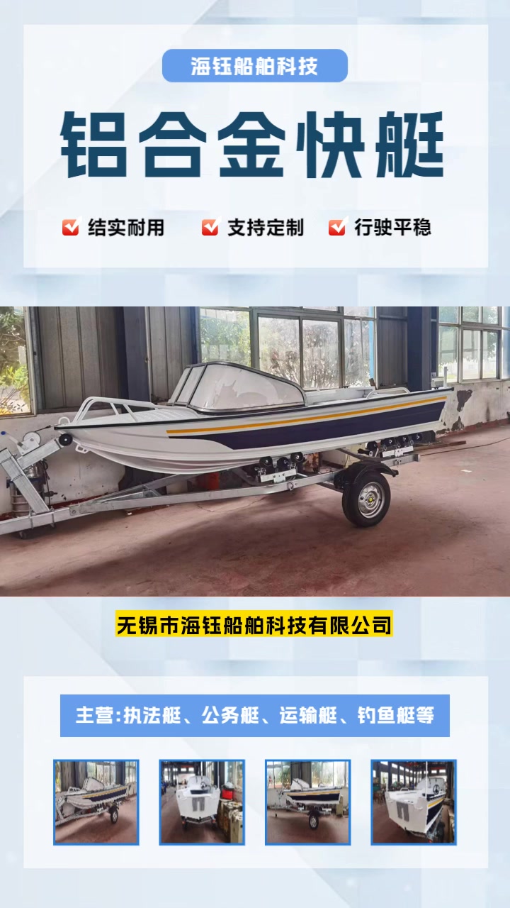 四川铝合金快艇定制