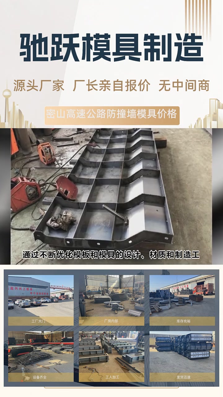 淮北桥梁防撞墙钢模具价格