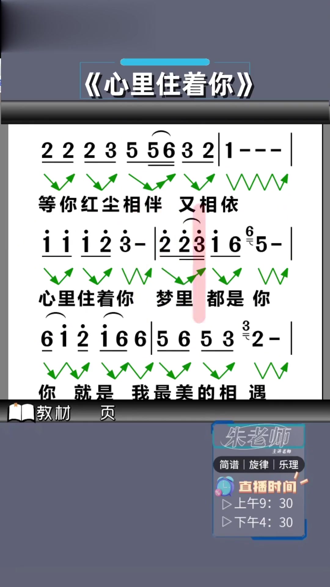 《心里住着你》动态简谱带唱