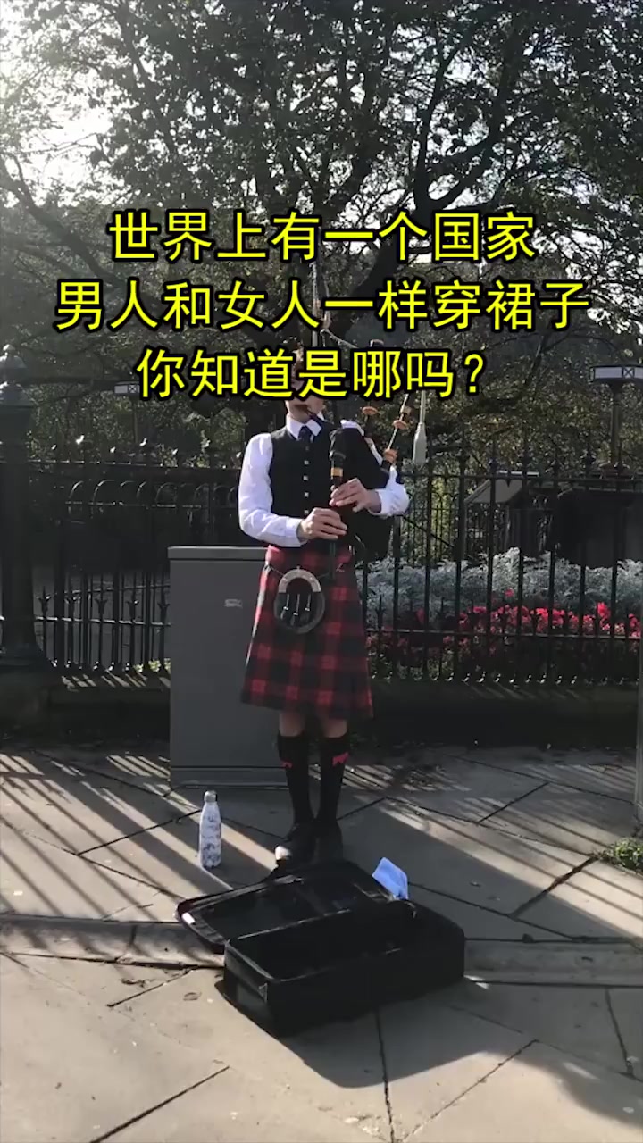 世界上有一个国家,男人和女人一样穿裙子,你知道是哪吗?