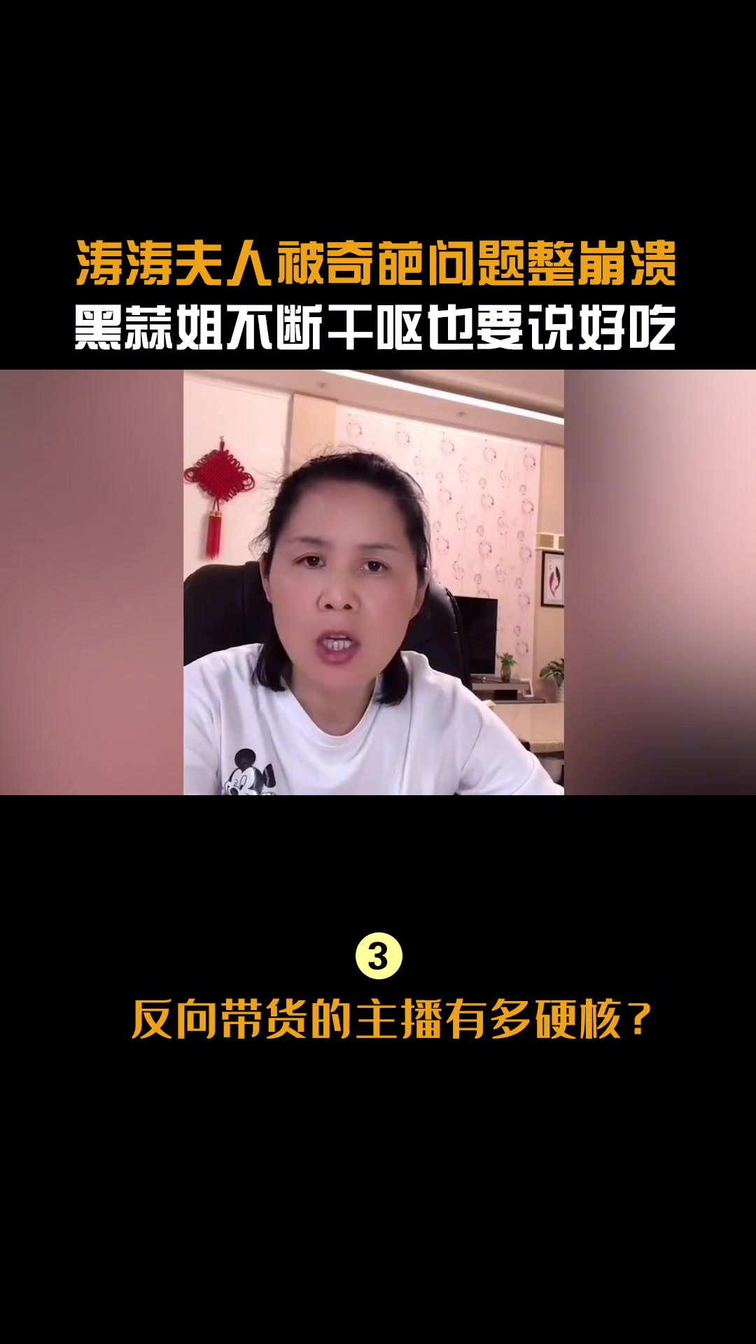 涛涛夫人用rap和网友对线,黑蒜姐太有职业精