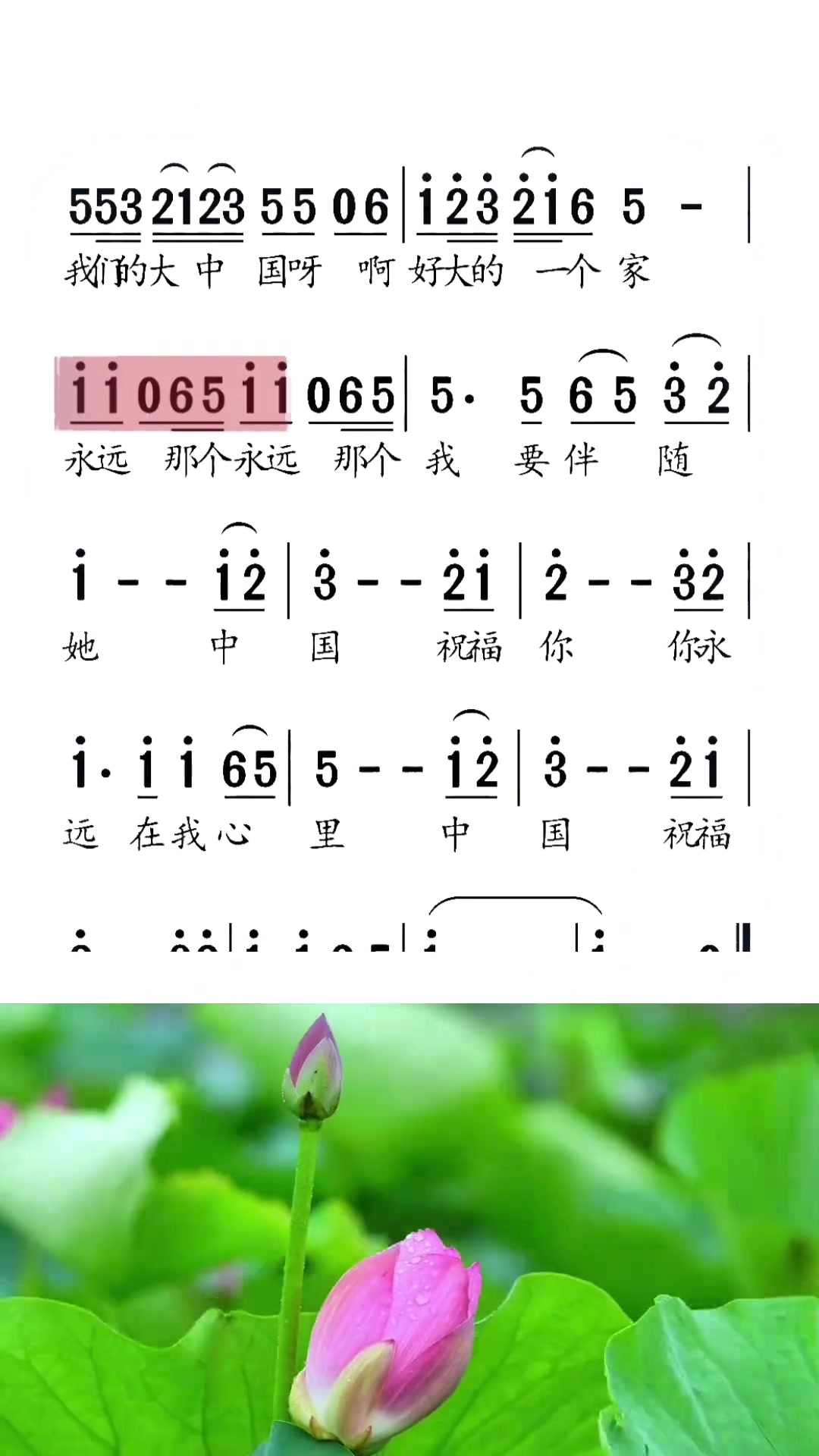 《大中国》钢琴伴奏