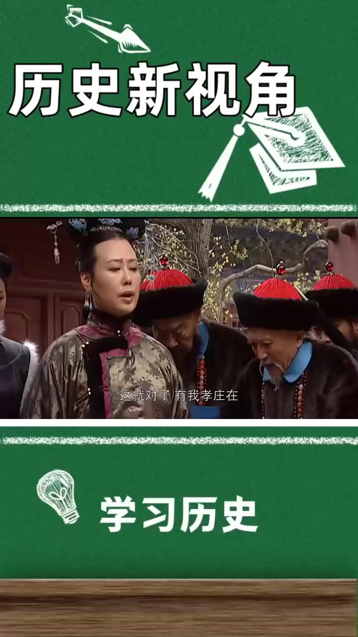 康熙眼里的慈祥奶奶,却是顺治心中的恶母,孝庄是因何被儿子憎恨