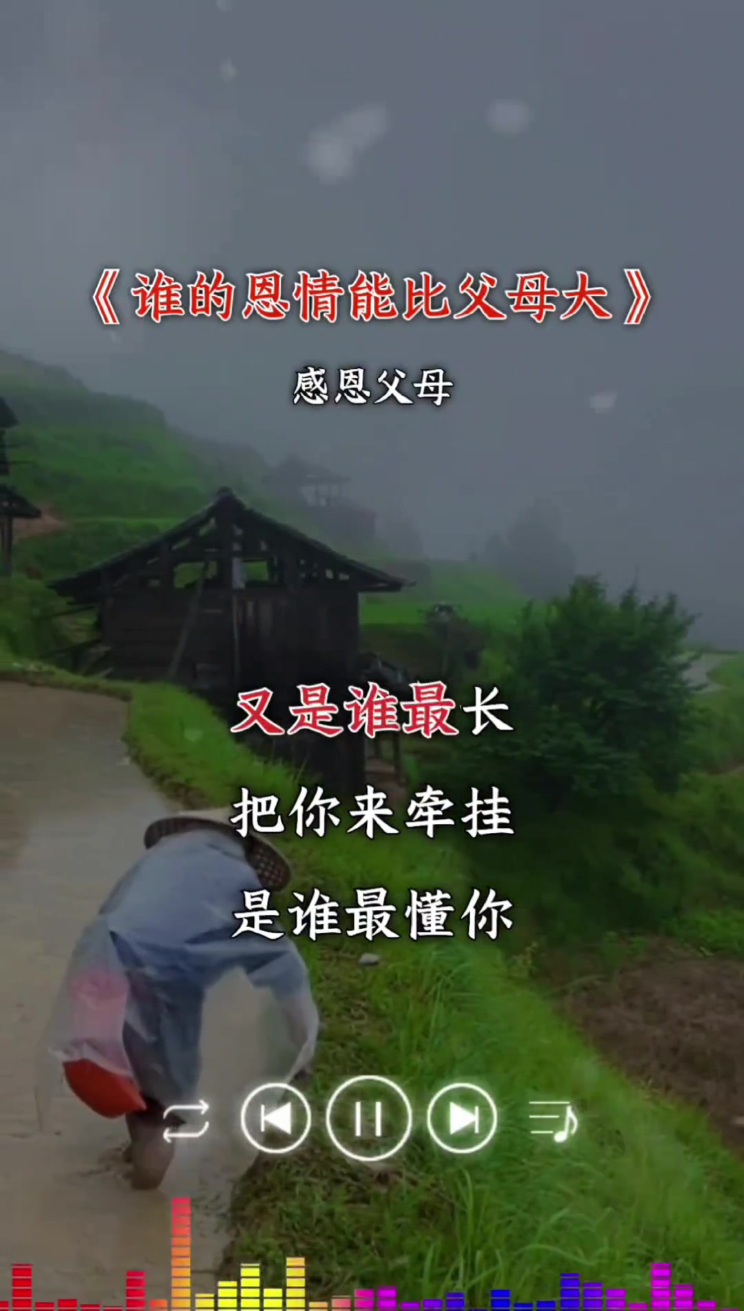 谁的恩情能比父母大