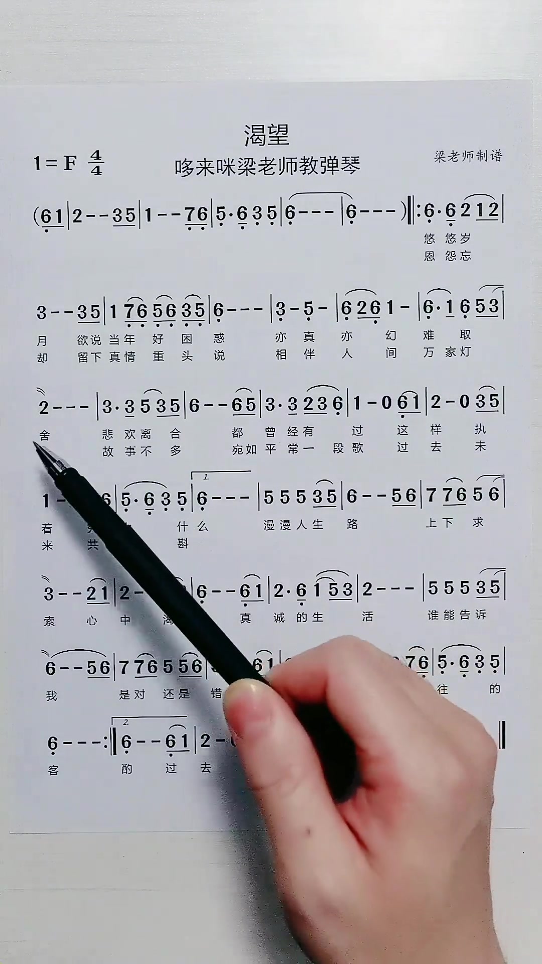 简谱教学 电子琴教学