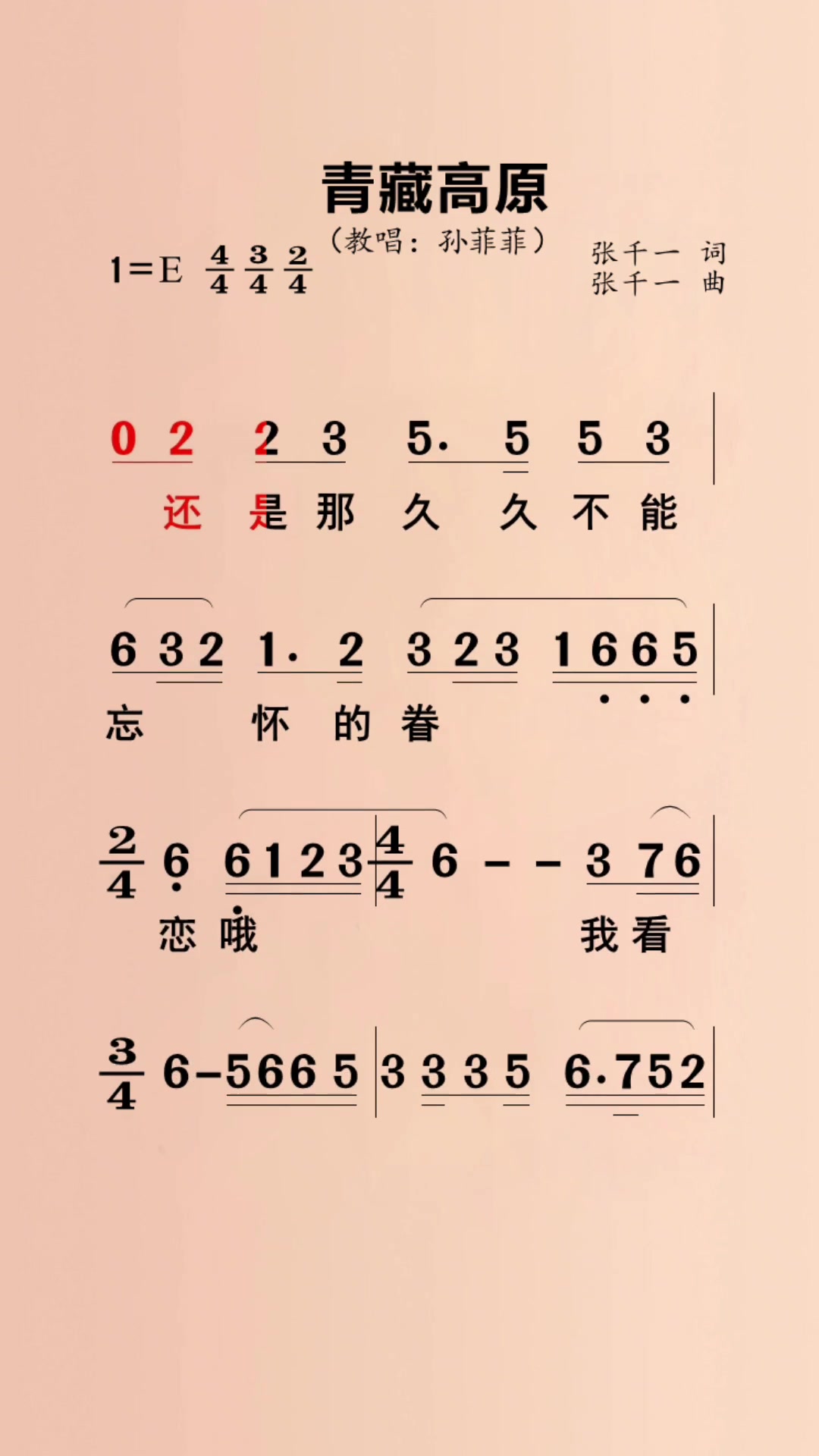 《青藏高原》动态简谱跟唱练习