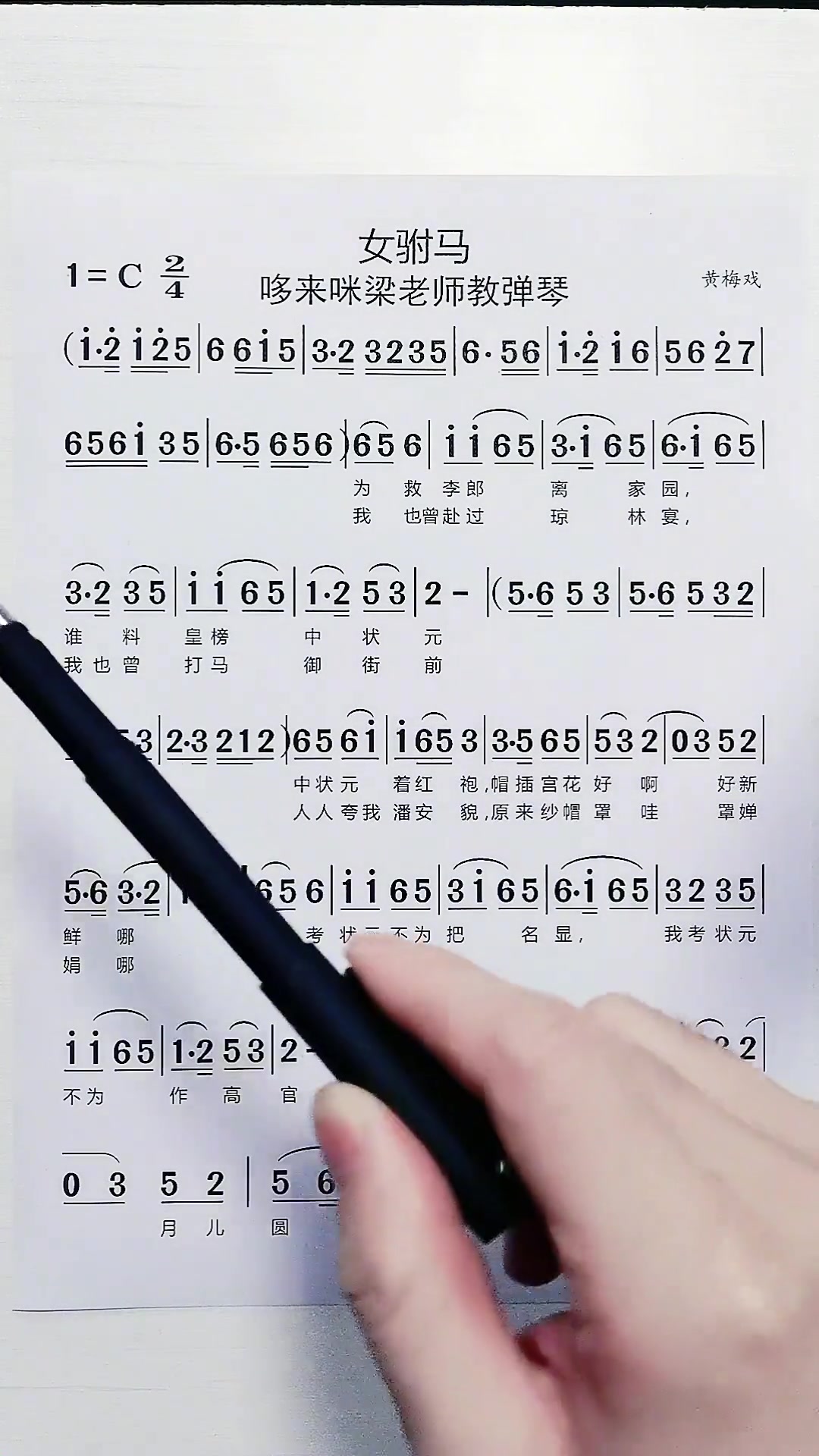 简谱教学 电子琴教学