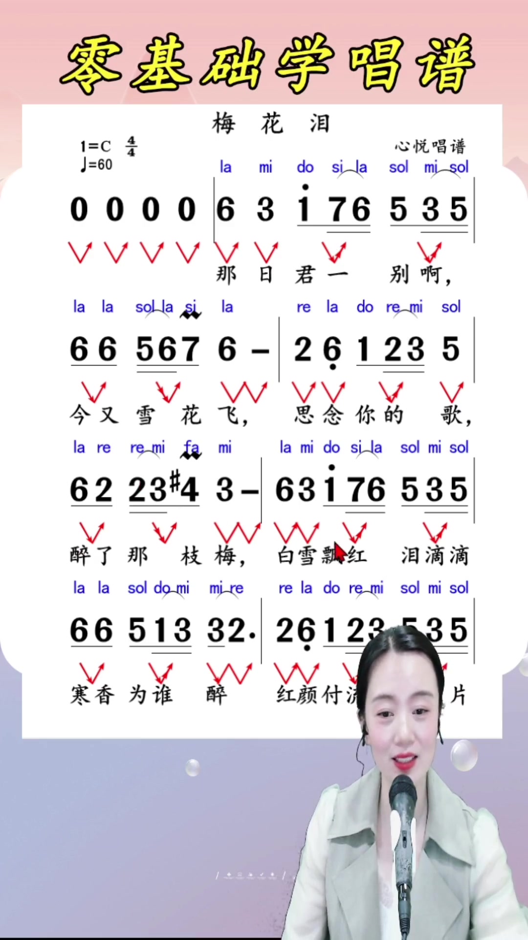 零基础学唱谱经典歌曲《梅花泪》简谱教唱