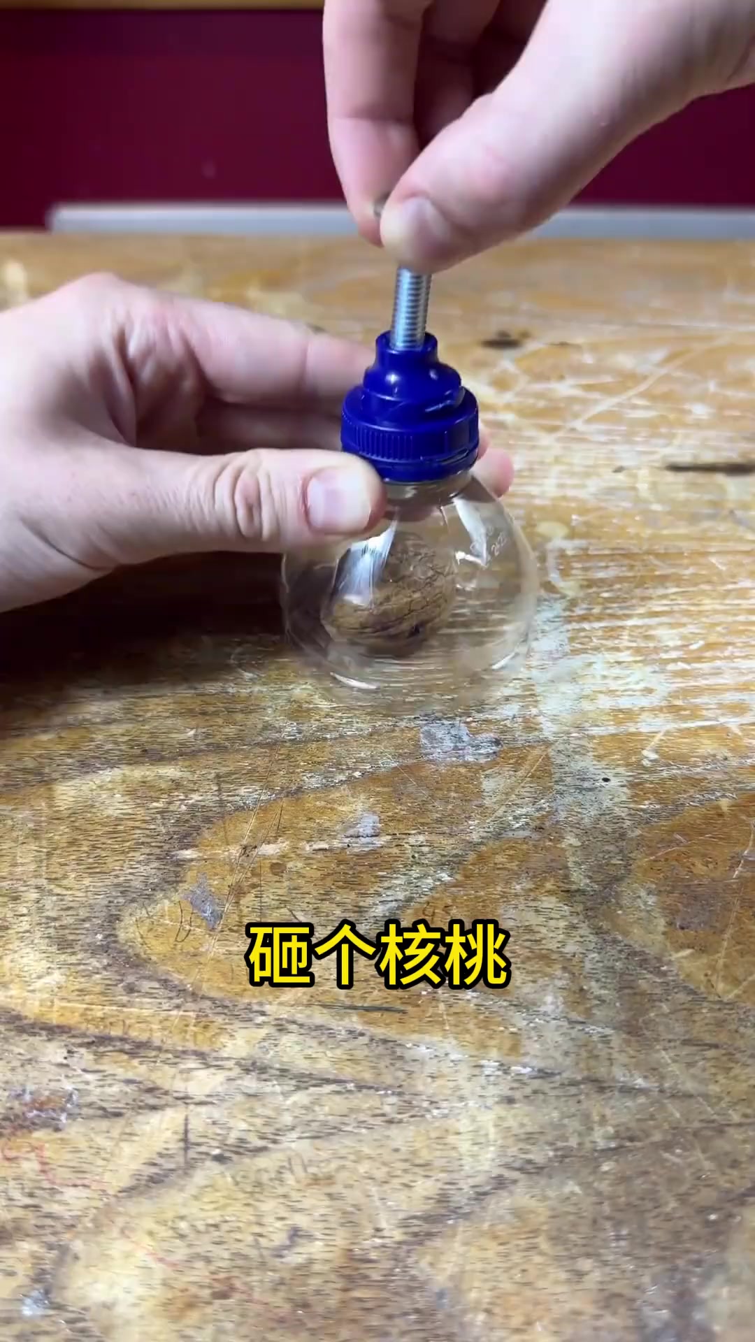 做个简易核桃开壳器