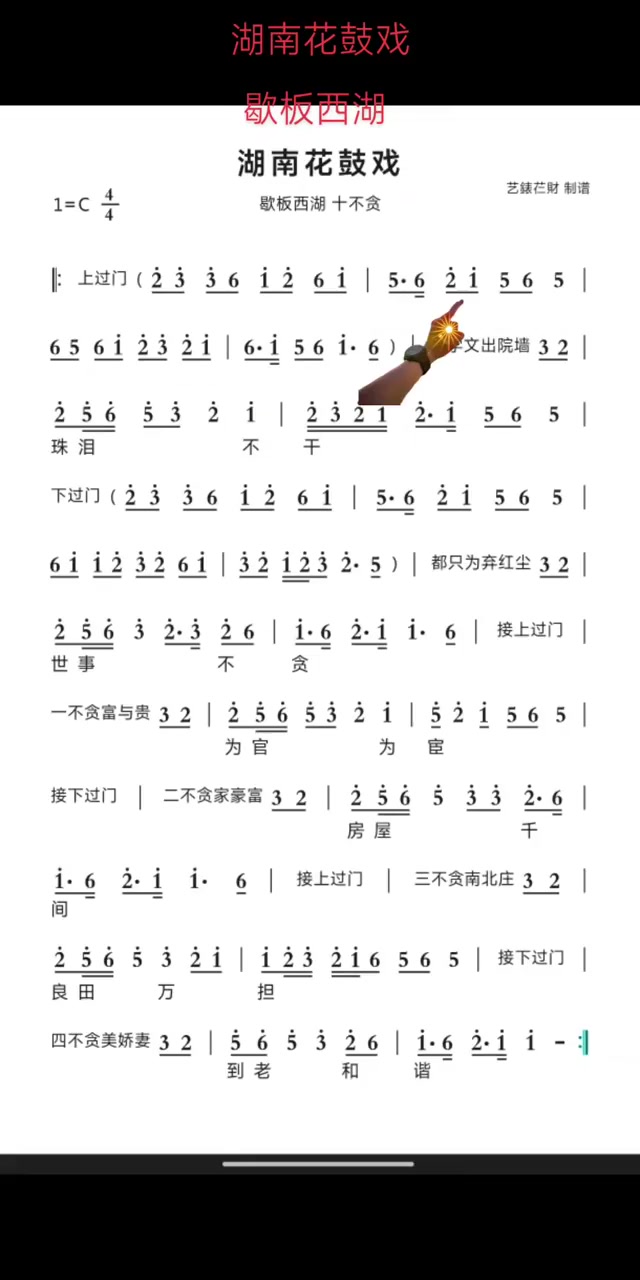 湖南花鼓戏 简谱识谱入门教学