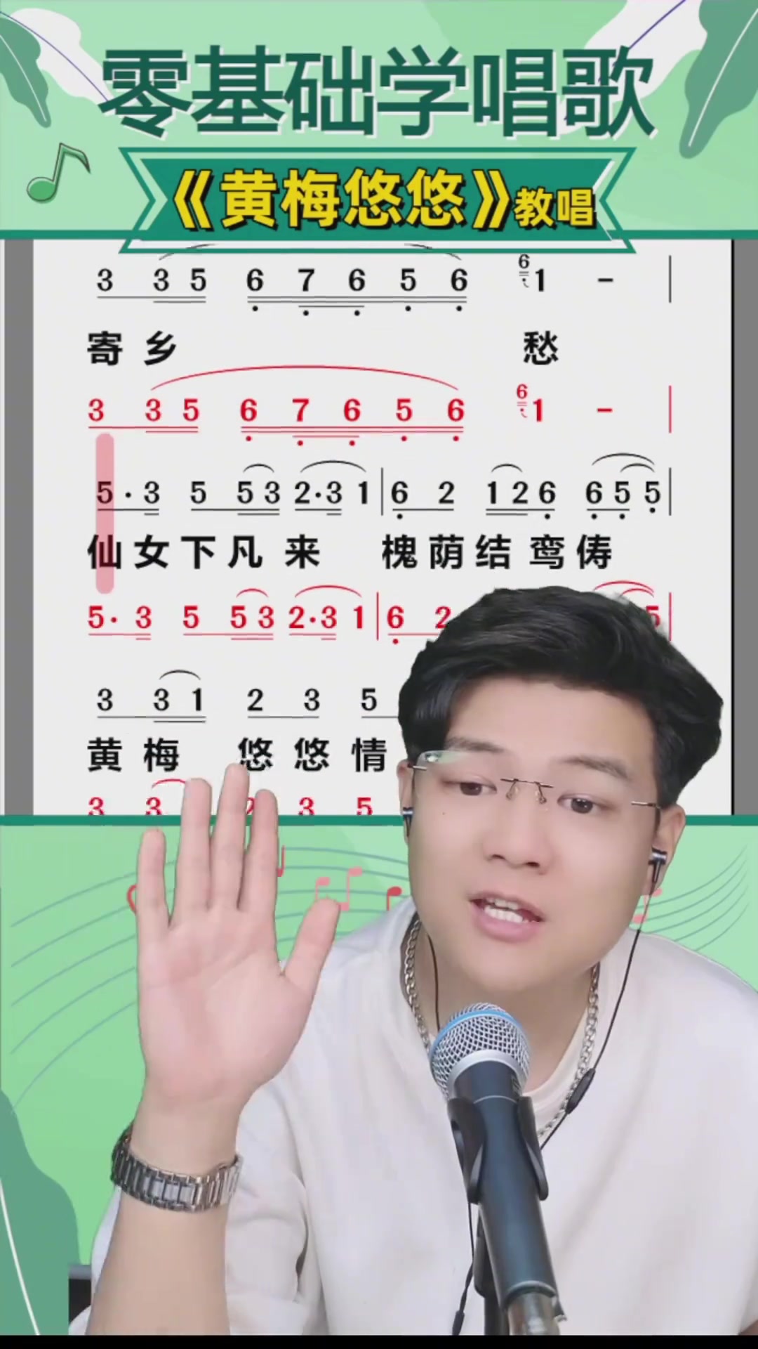 《黄梅悠悠》歌曲一句句教唱