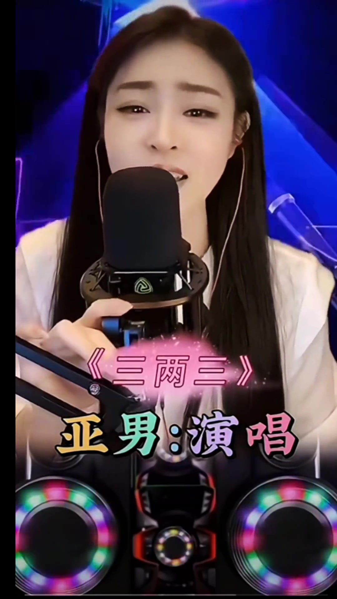 亚男才艺主播,感谢一路陪伴一路支持