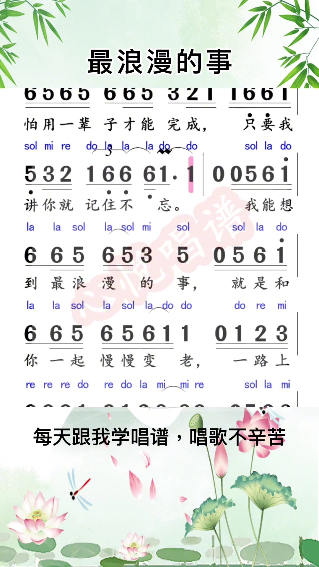 零基础学唱谱流行歌曲《最浪漫的事》