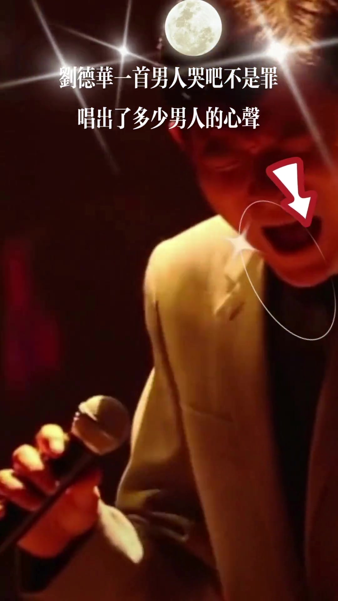 一首男人哭吧不是罪让全场男人和女人流下感动的泪