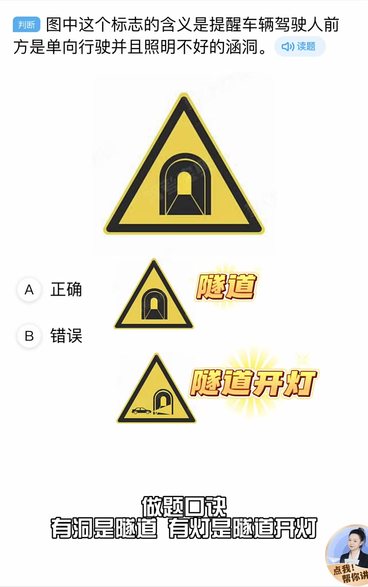 图中这个标志的含义是单向行驶并且照明不好的涵洞吗?