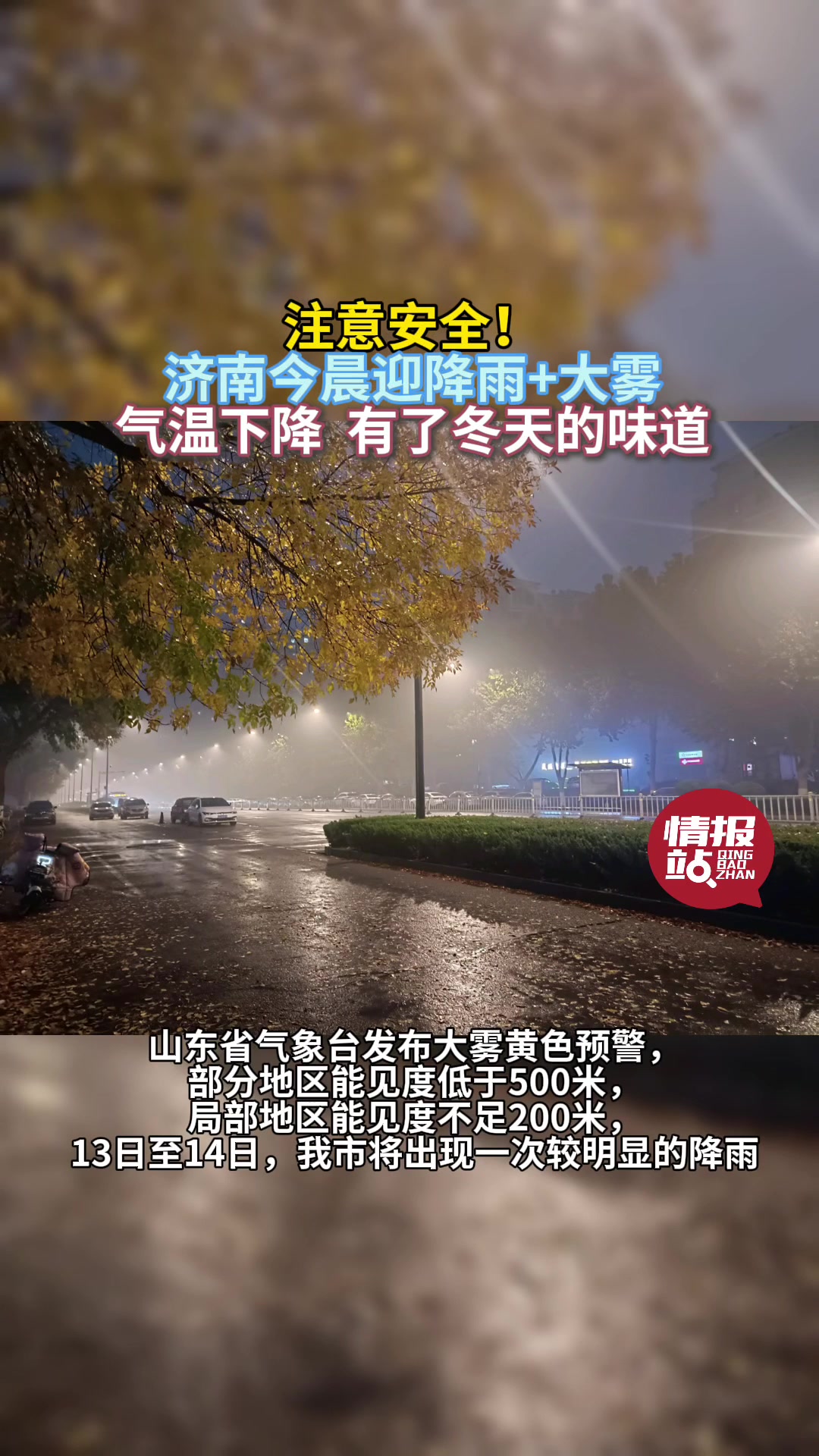 山东省济南市槐荫区天气预报的简单介绍