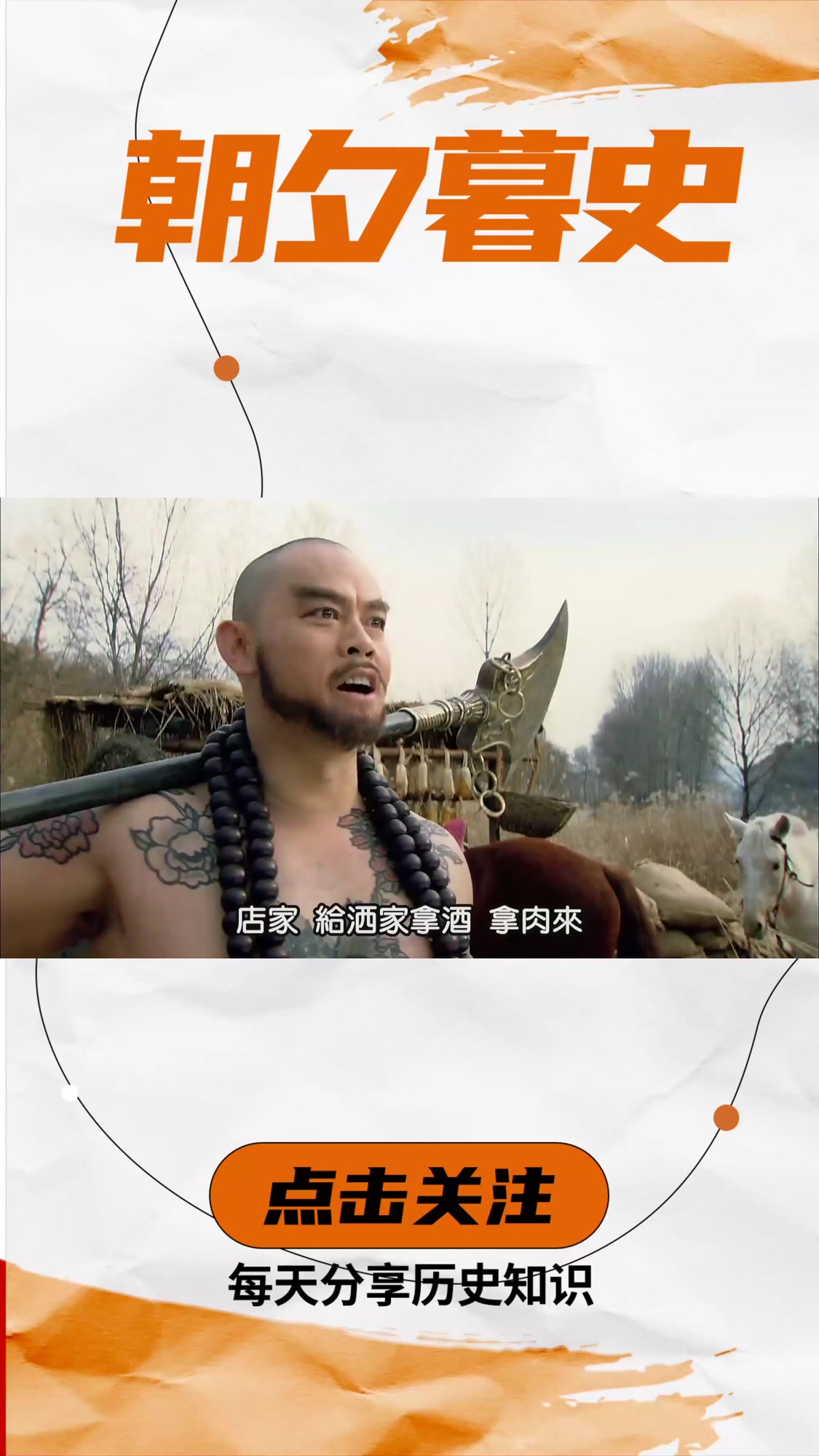 花和尚鲁智深vs青面兽杨志!