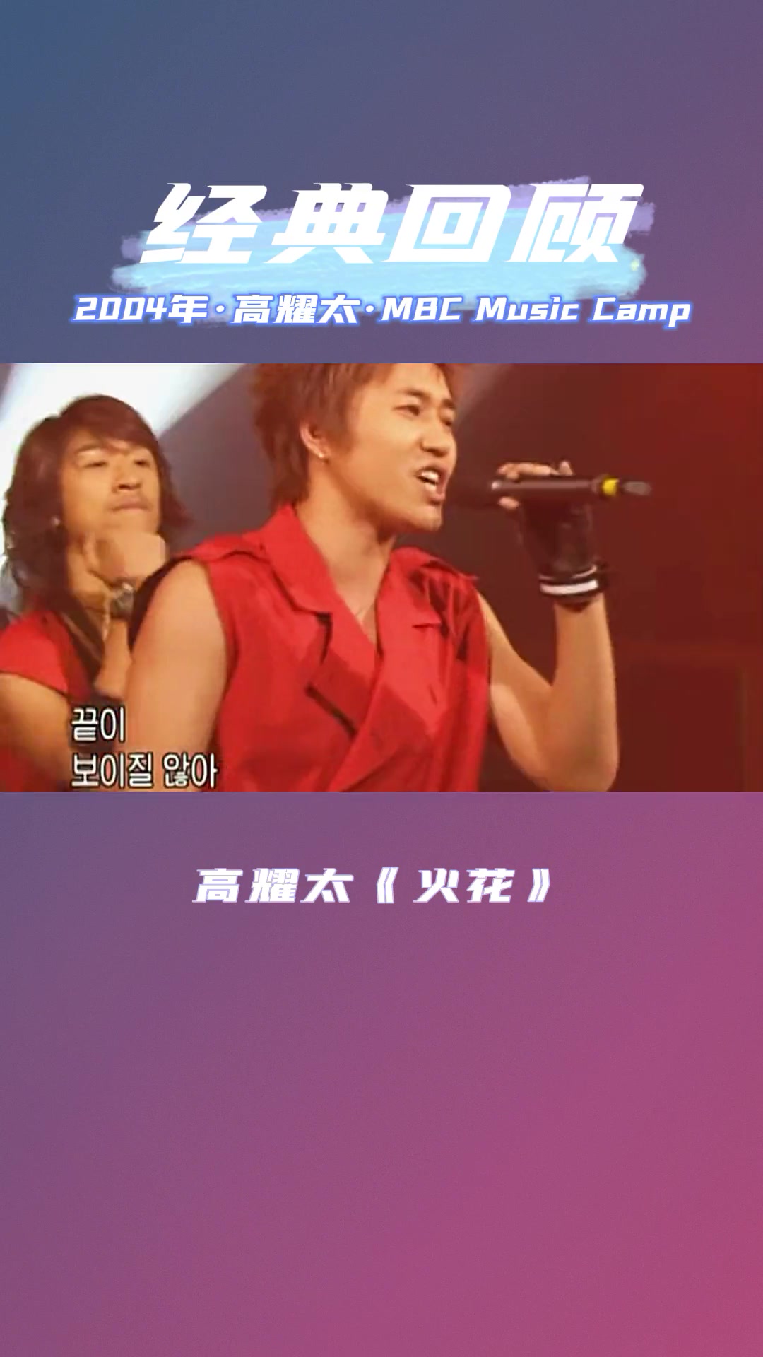 2004年,高耀太《火花》现场