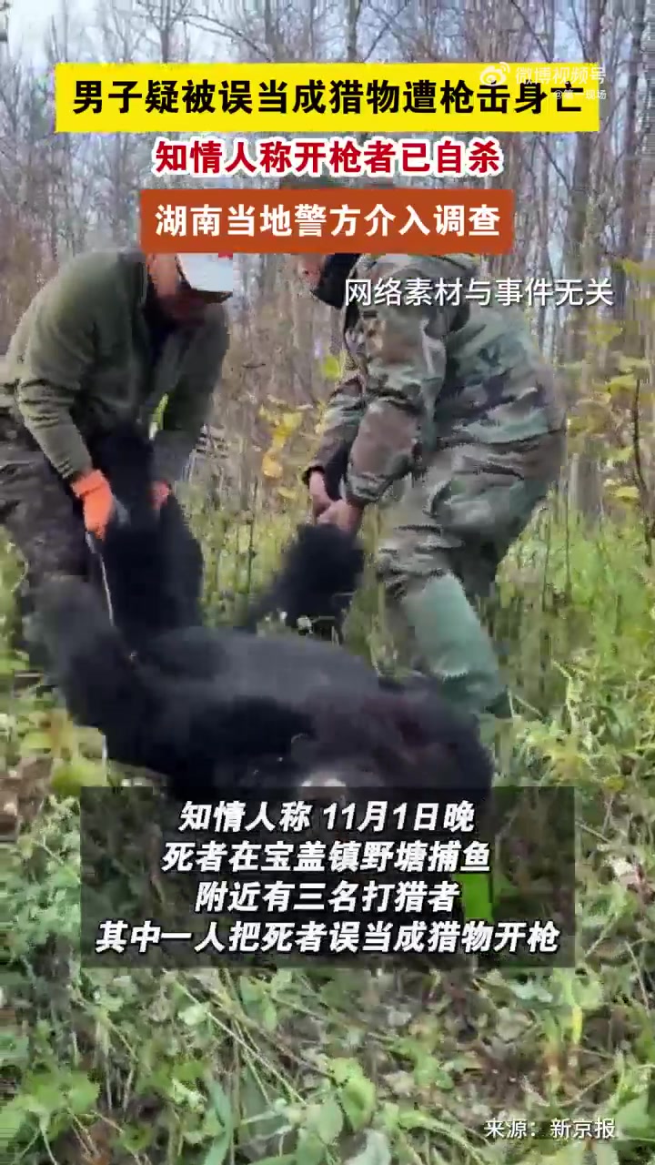 知情人称,3名打猎者系外村人驾车打猎,开枪者于事