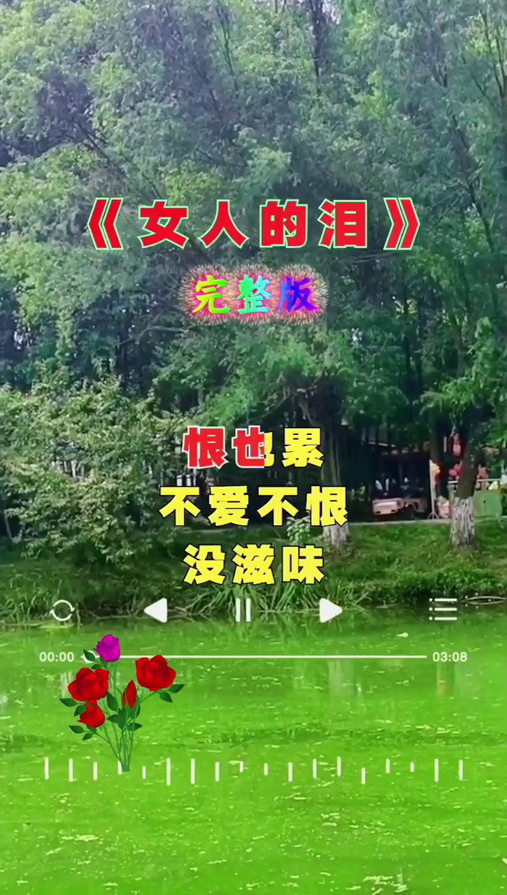 女人的泪,一滴就醉