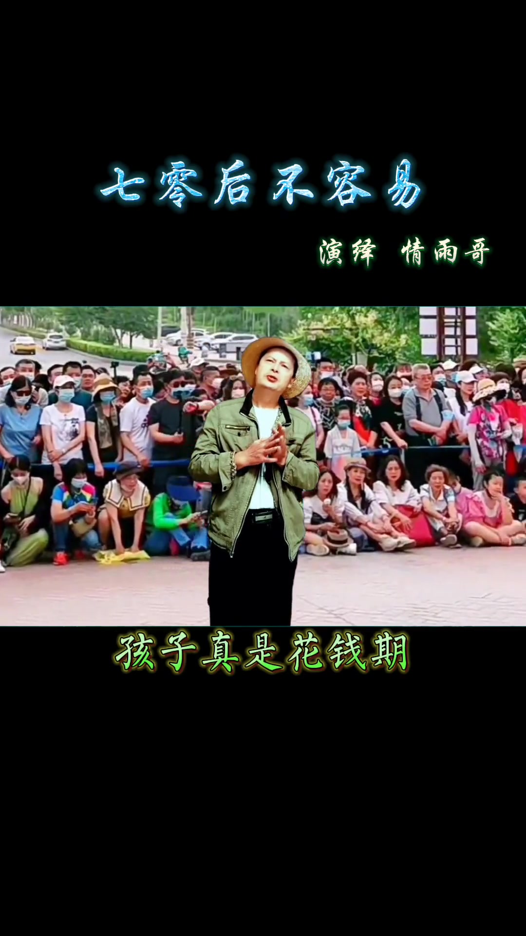 歌曲改编 谢谢聆听与支持