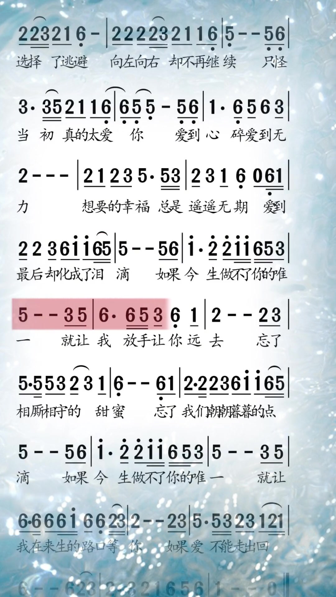 《红颜知己》歌曲 安静 简谱