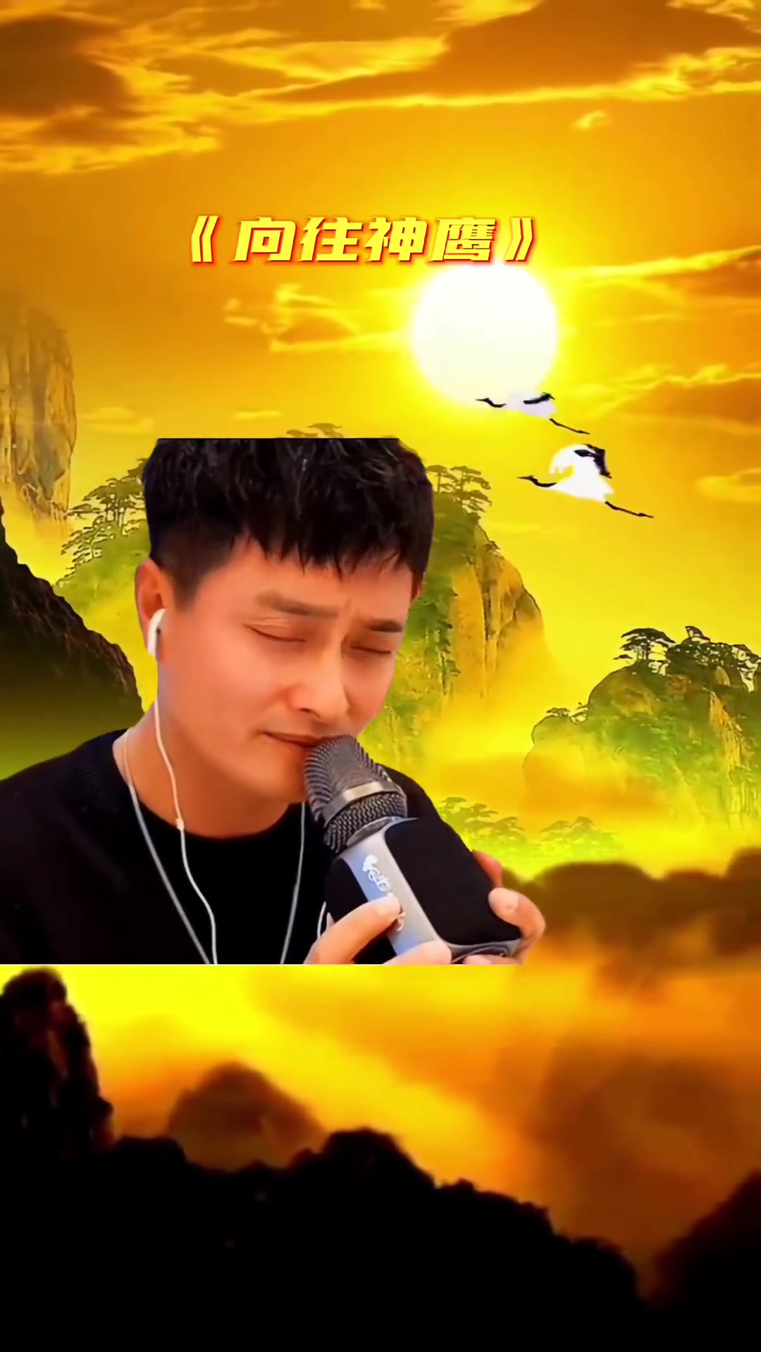 云飞一首《向往神鹰》太好听了