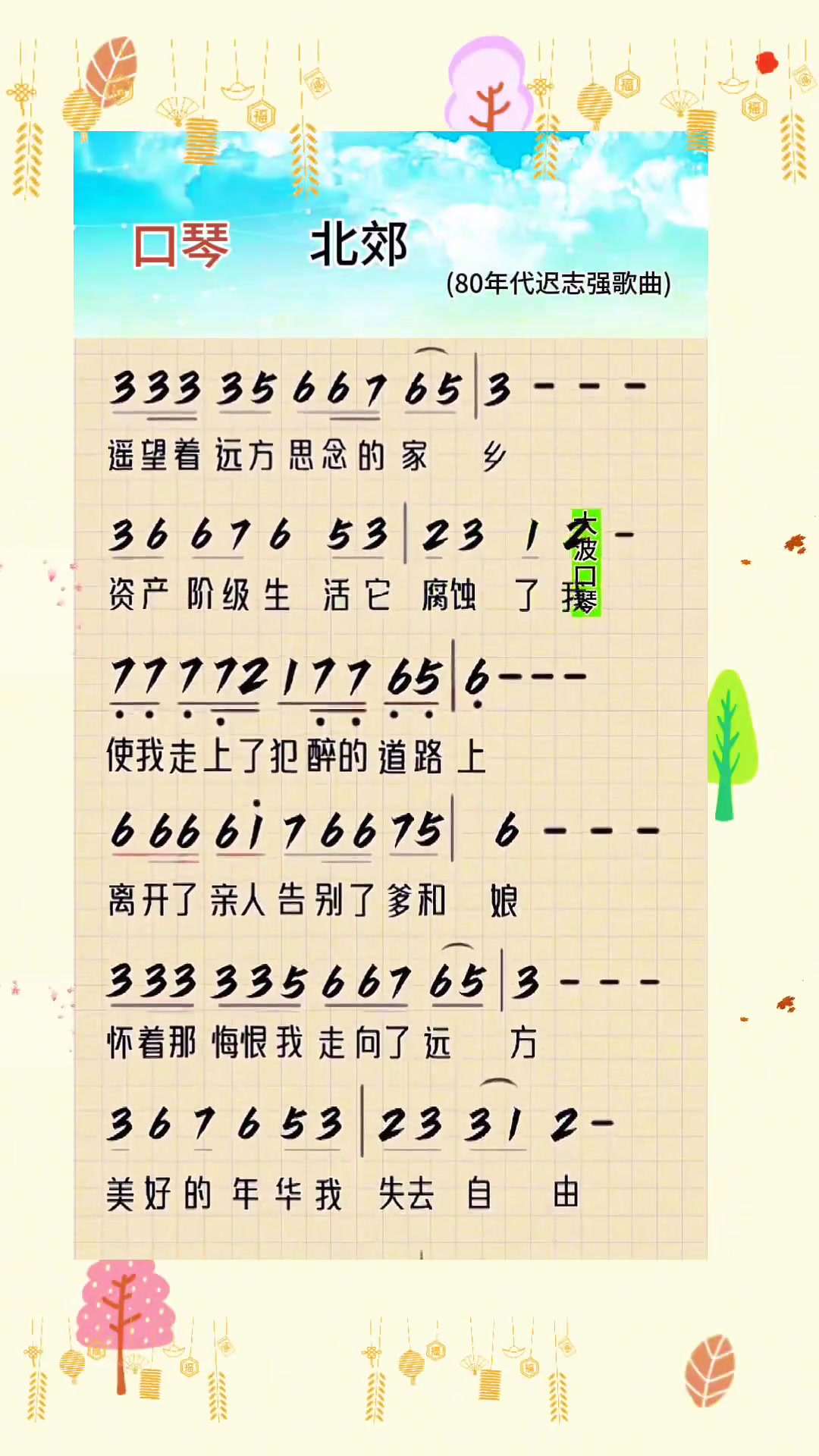 复音口琴(北郊)迟志强歌曲