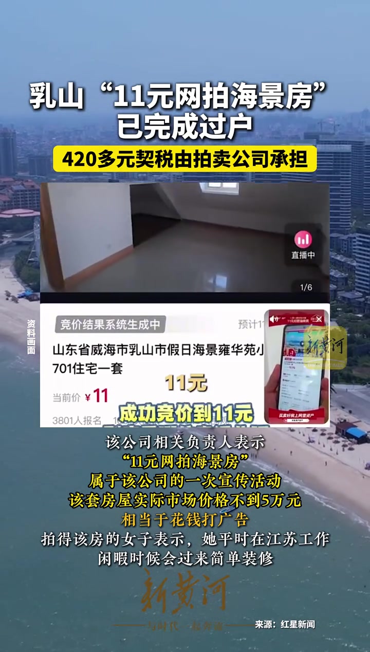 乳山房价为什么便宜