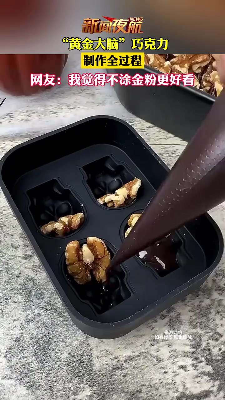 "黄金大脑"巧克力,制作全过程,网友:我觉得不涂金粉更好看