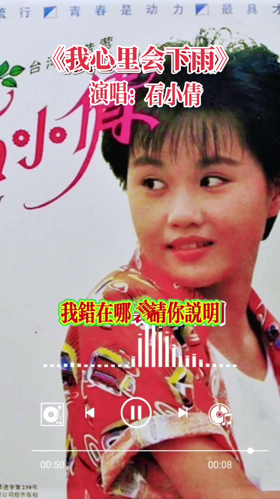 石小倩《我心里会下雨》