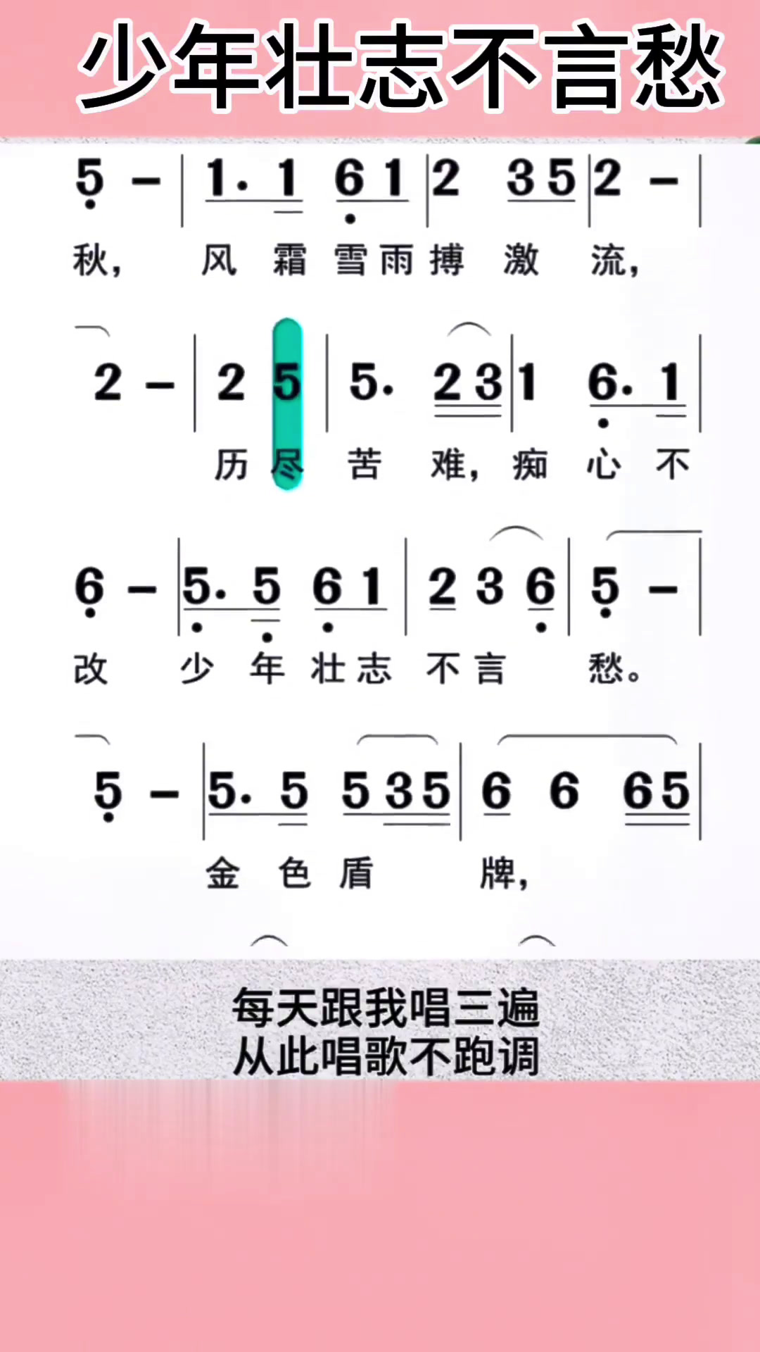 少年壮志不言愁 简谱