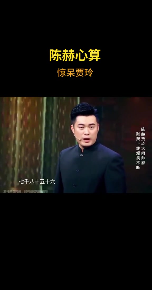 陈赫心算惊呆贾玲