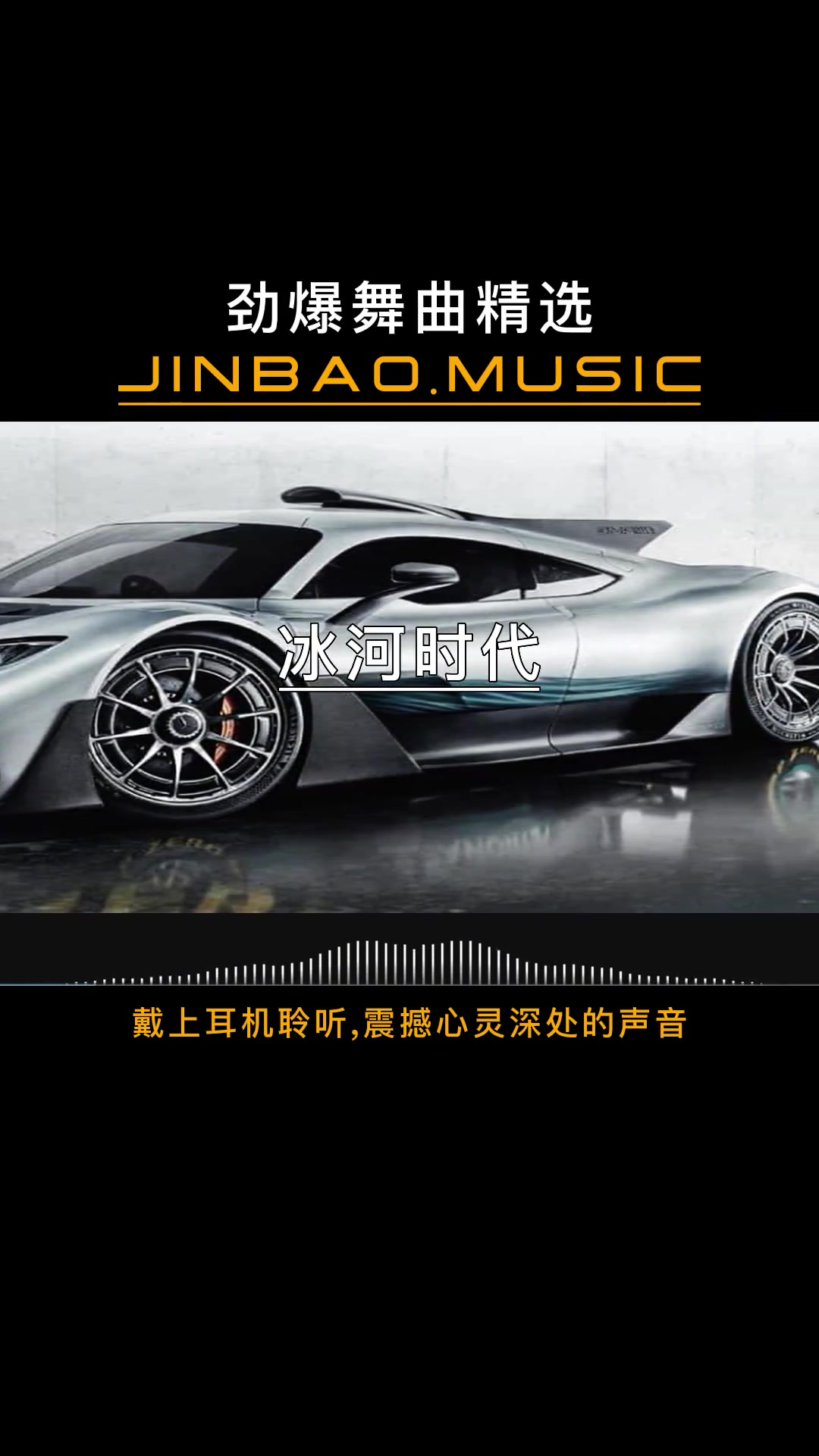 经典舞曲dj dj 嗨曲 音乐