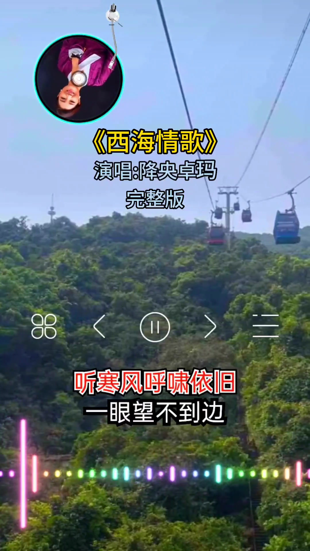 永远的经典 西海情歌 降央卓玛
