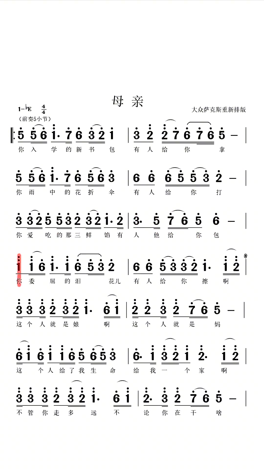 《母亲》中音萨克斯降e调演奏 动态曲谱版 喜欢的萨友请收藏哦!