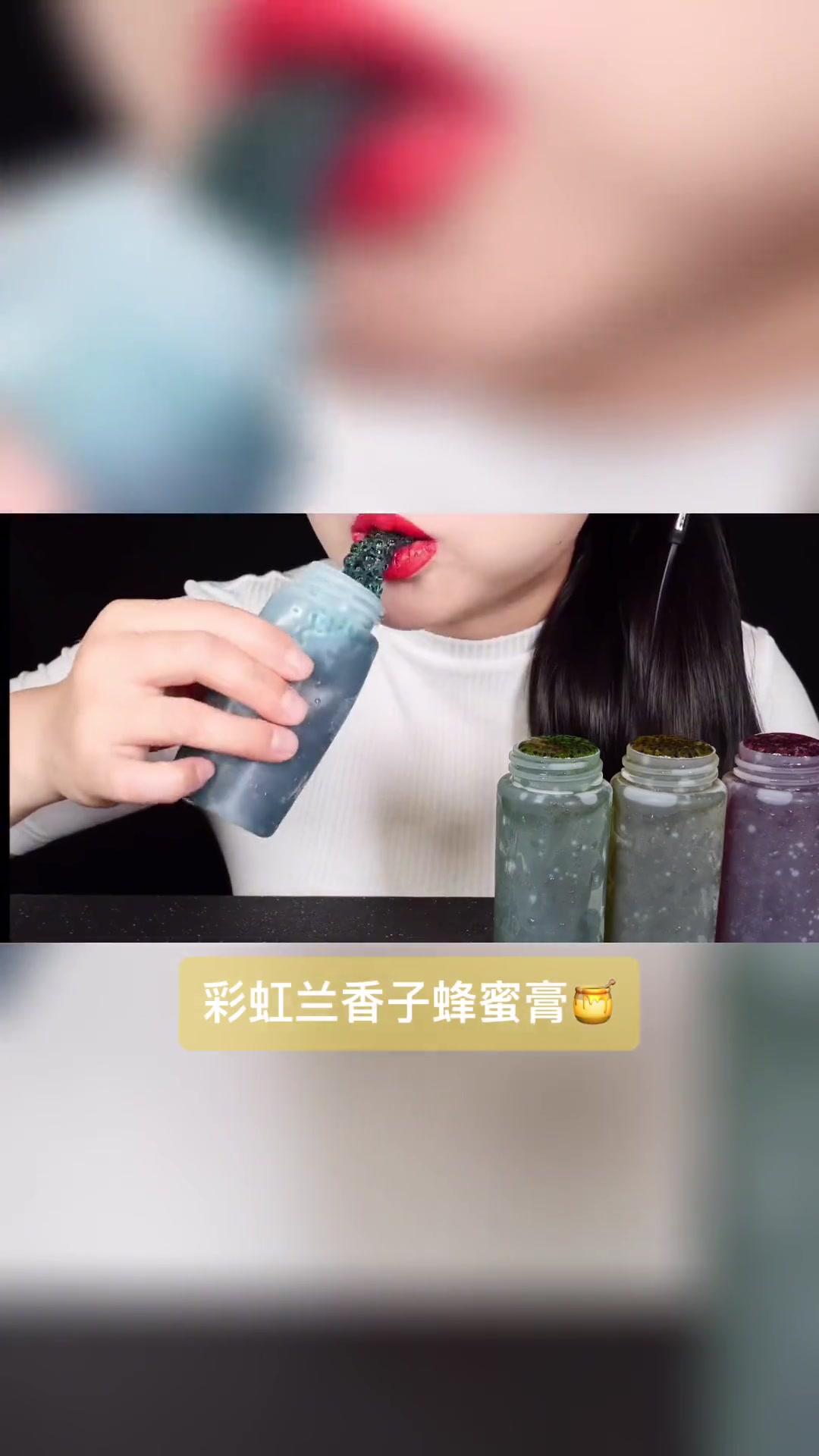 asmr彩虹兰香子蜂蜜膏