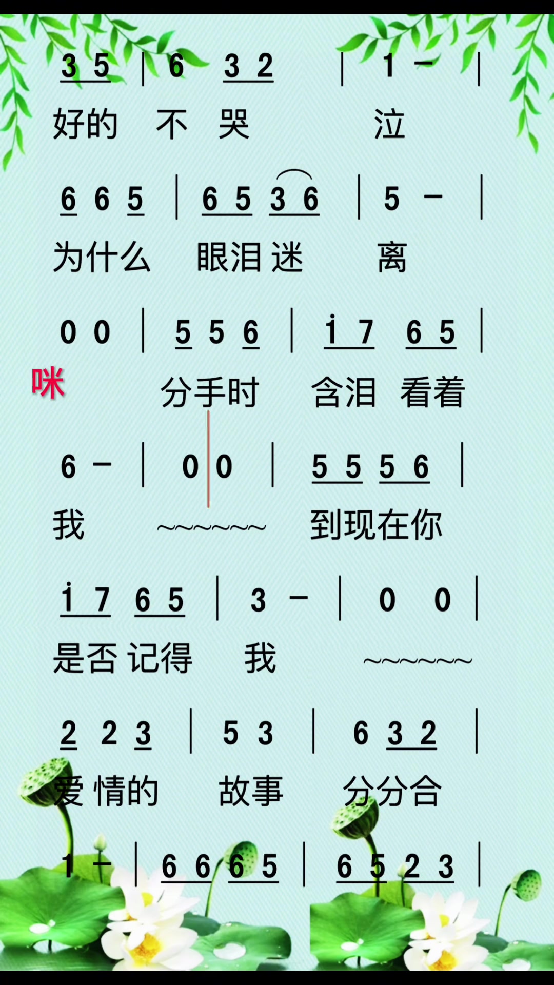简谱 红尘情歌分享