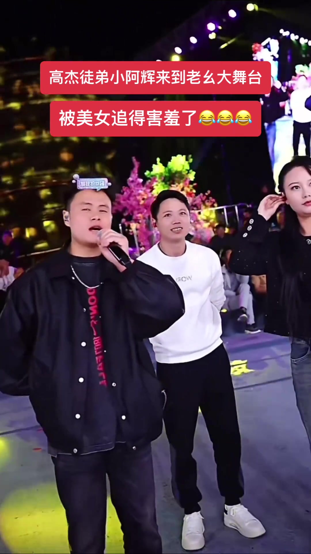 高杰徒弟小阿辉来到了农村幺哥直播间