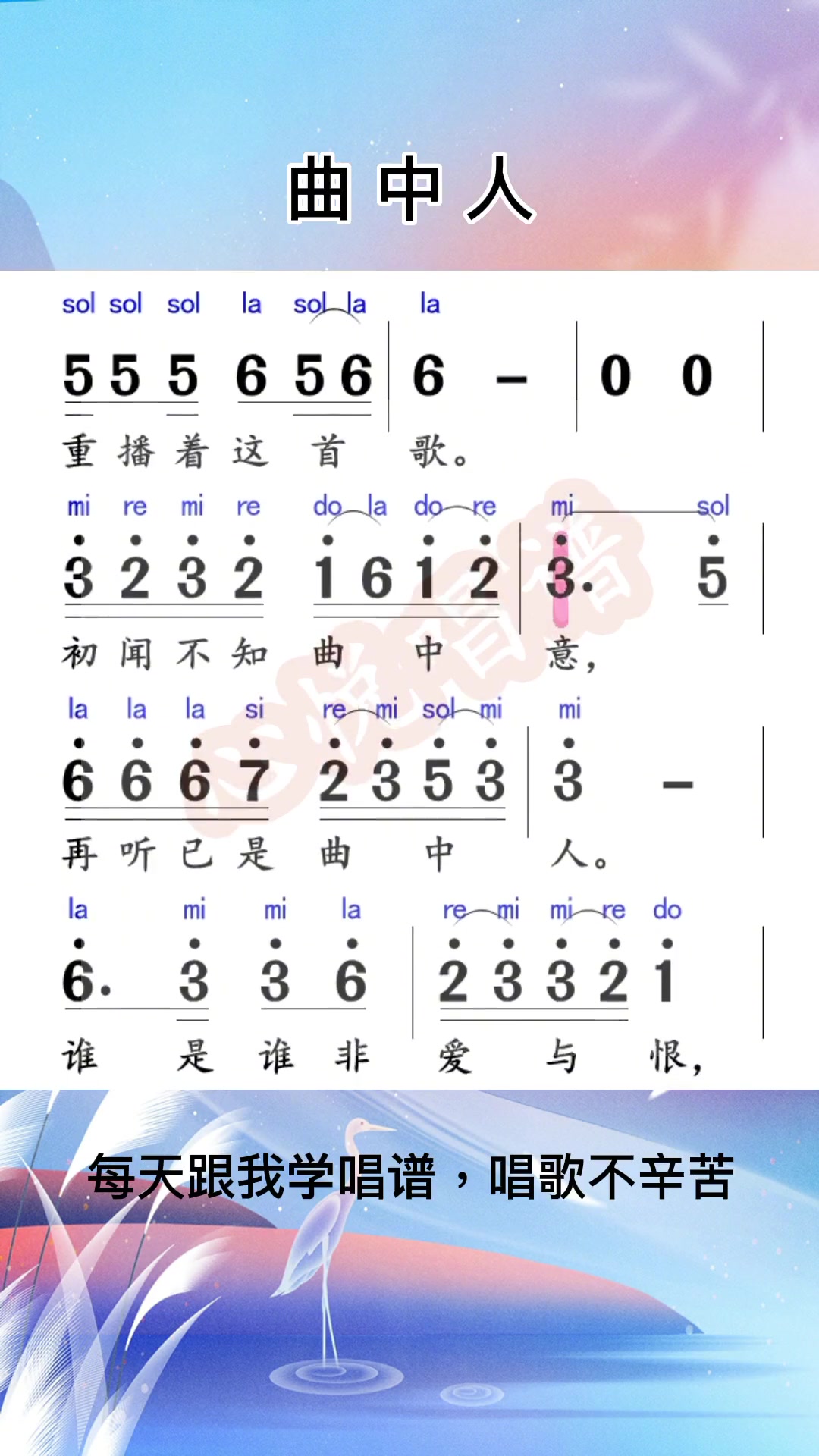 零基础学唱谱《曲中人》