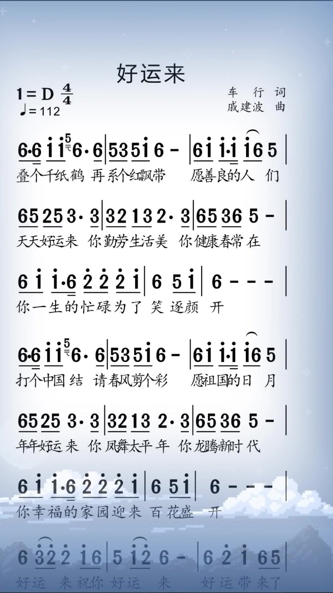 《好运来》简谱视唱