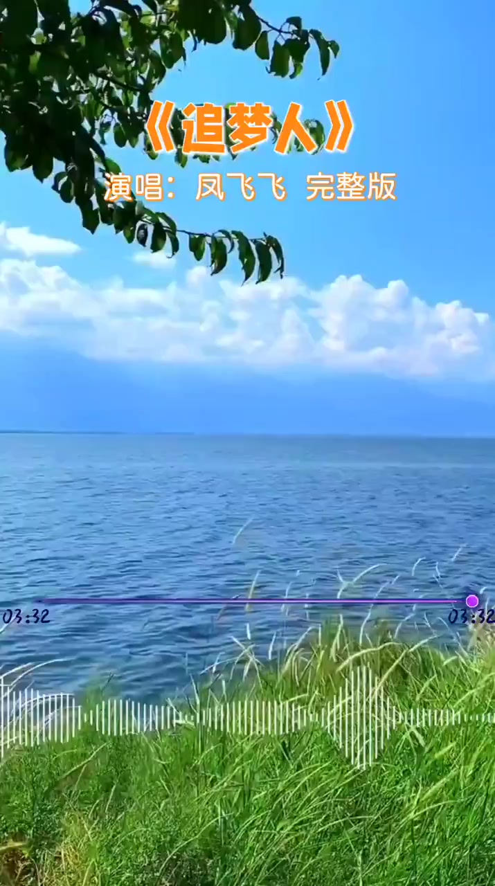 电视剧《雪山飞狐》片尾曲《追梦人》,原唱:凤飞飞,重温经典